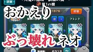 【モンスト】【おかえりネオ】初心者が獣神化改ネオ使って見た結果