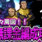 【モンスト】初心者でも組めて高速周回できる！究極『リック・ドム』自陣無課金編成攻略解説【ガンダムジークアクスコラボ】