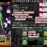 【モンスト】パワー型のみでニャアンはキラキラをノーコンクリア　（ジークアクスコラボ）ミッション　完全無課金