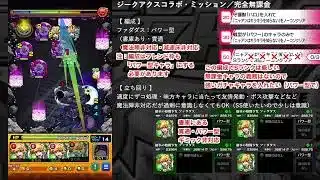 【モンスト】パワー型のみでニャアンはキラキラをノーコンクリア　（ジークアクスコラボ）ミッション　完全無課金