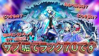 【モンスト】 極楽湯に早く行きたい田舎者のサブ垢オーブ集めしながら雑談・相談配信～ #モンスト #ネオ #運極