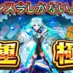 【モンスト】 無料垢でここまでできるとは思ってなかった田舎者の今回しかチャンス無いのでネオ運極チャレンジしちゃう配信～ #モンスト #ネオ #ガチャ配信 #運極