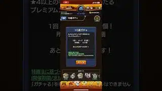 【モンスト】機動戦士ガンダムコラボガチャ弾いてみた！（復刻） #モンスト