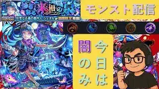 シェオルラスト！【モンスト】