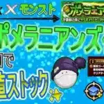 【ガンダム×モンスト  文字配信】  ザクポメラニアンズ仕様周回して経験値ストックしていく回