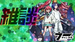【モンスト】　雑談しながらのんびりと　　配信
