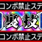 初心者が禁忌の難関ギミック崩壊させてみた【モンスト】