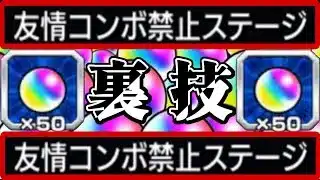 初心者が禁忌の難関ギミック崩壊させてみた【モンスト】