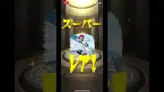 モンストガチャ動画③ #モンスト
