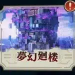 呪術廻戦 ファントムパレード夢幻廻楼を頑張って登って行く配信！
