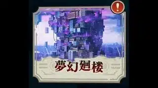 呪術廻戦 ファントムパレード夢幻廻楼を頑張って登って行く配信！