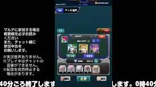 【モンスト】今夜はそっとライブ配信