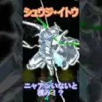 【モンスト】超究極　シュウジ・イトウを攻略＆ガチャ神引き　