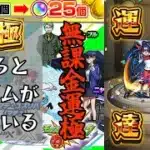 【モンスト】(ジークアクス編)新規アカウントガチャ半額キャンペーンを利用して無課金でガチャ限運極にしてみた！【ゆっくり実況】