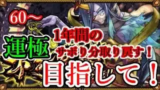 【モンストライブ】雑談しつつ不可思議マラソン！！