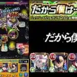 [モンスト]　超究極シュウジ＆ガンダムに挑む!!