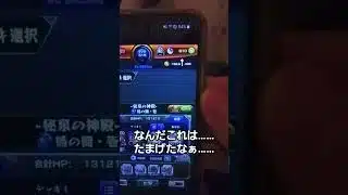 ファッ！？まずいですよ！このオーブ#モンスト#野獣先輩