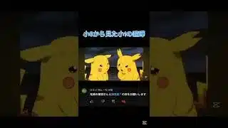 みんな映画見た〜？ #ポケモン #アニメ #ピカチュウ #きめつのやいば #ポケモン #人気になりたい #チャンネル登録お願いします