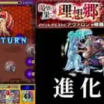[モンスト]　進化前のマンモニアスで挑む!!