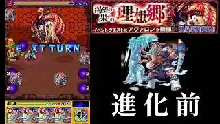 [モンスト]　進化前のマンモニアスで挑む!!