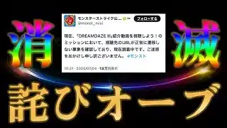 モンスト運営、遂に詫びオーブを出し渋る
