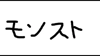 【モンスト】「オーブよ永久に」を目指して「歴戦の跡地」を進めたい！