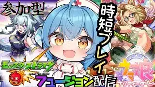 【モンスト★参加型】今日はモンストの日なのでオーブを集めるためにプレイする！一緒にプレイしたいストライカーはコメント下さい【ウマ娘】おまかせ育成をして、ランクが高いウマ娘を育成する！