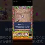 最後カッコつけようとしてミスったやつです、はい#モンスト#モンスターストライク#ばずれ#バズれー