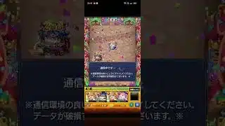 最後カッコつけようとしてミスったやつです、はい#モンスト#モンスターストライク#ばずれ#バズれー