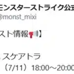 【モンスト】緊急降臨