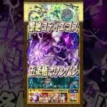 【黎絶コディエゴス】五条悟でワンパンしてみた！【呪術廻戦コラボ】#モンスト #呪術廻戦 #五条悟 #黎絶 #コディエゴス