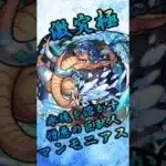 【モンスト】激究極マンモニアス 完全無課金同キャラ無し編成【縛りプレイ】 #モンスト #モンスターストライク #viral #short #shorts #shortvideo #gaming