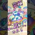 【モンスト】究極ゆふる 完全無課金同キャラ無し編成【縛りプレイ】 #モンスト #モンスターストライク #viral #short #shorts #shortvideo #shortfeed