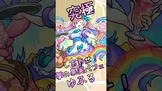 【モンスト】究極ゆふる 完全無課金同キャラ無し編成【縛りプレイ】 #モンスト #モンスターストライク #viral #short #shorts #shortvideo #shortfeed