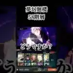 考える必要なかったw #呪術廻戦 #呪術廻戦ファントムパレード #ファンパレ #夢幻廻楼 #game #ゲーム実況 #おすすめ #fyp