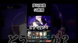 考える必要なかったw #呪術廻戦 #呪術廻戦ファントムパレード #ファンパレ #夢幻廻楼 #game #ゲーム実況 #おすすめ #fyp