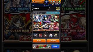 モンスト｜#08｜ガチャ｜女神異聞錄5皇家版｜PANTHER高卷杏｜QUEEN新島真｜無課金