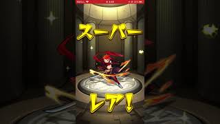 モンスト、後払いガチャ（サブ1）