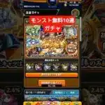 初心者がモンスト無料10連ガチャ引いてみた #モンスト #無料 #10連 #ガチャ #無料10連ガチャ #無料10連