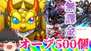 【モンスト】ペルソナコラボガチャで無課金で100連！今度こそ全コンプなるか？【ゆっくり】