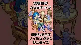 【モンスト】全キャラクターの一覧紹介11  #shorts
