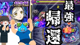 【モンスト】130日ぶりのご出陣です！ VSコラボ超究極【ゆっくり実況】コラボガチャ縛りpart341