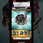 【ペルソナ】ペルソナコラボキャラ2体編成で完全無課金轟絶マーチ攻略！【モンスト】#モンスト #モンスターストライク #モンスト縛り #モンストコラボ #モンストペルソナ#ペルソナ #ペルソナ5