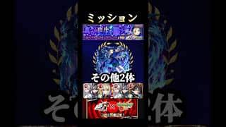 その他2体ミッション　結局マサムネが強かった… #モンスト #ペルソナコラボ #ラヴェンツァ #shorts