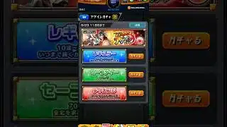 【モンスト】コースを選んで最大200連アゲインガチャ引いてみた