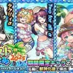 モンスト×モンスト夏休み2025　タイトル画面