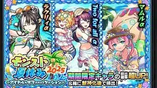モンスト×モンスト夏休み2025　タイトル画面