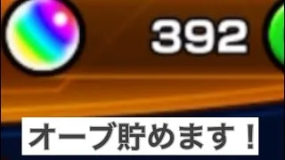 モンスト無課金オーブ貯め❗️(2025年7月26日時点)