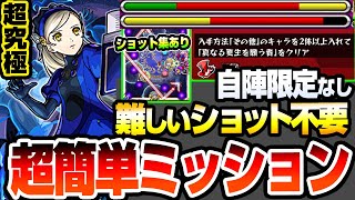 【モンスト】難しいショット不要の簡単ミッション『超究極 ラヴェンツァ』自陣限定キャラなし！難関ポイントのショット集あり！入手方法その他のキャラ2体編成【ペルソナ5コラボ】【へっぽこストライカー】