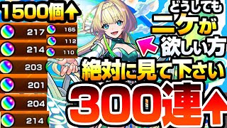 【モンスト】どうしても『新限定 ニケ』が欲しい方､引く前に見てください。300連↑オーブ1500個以上で狙った結果…超獣神祭【豪華おまけ付き！超・獣神祭　夏の特大号】【へっぽこストライカー】